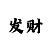 仲博彩招商